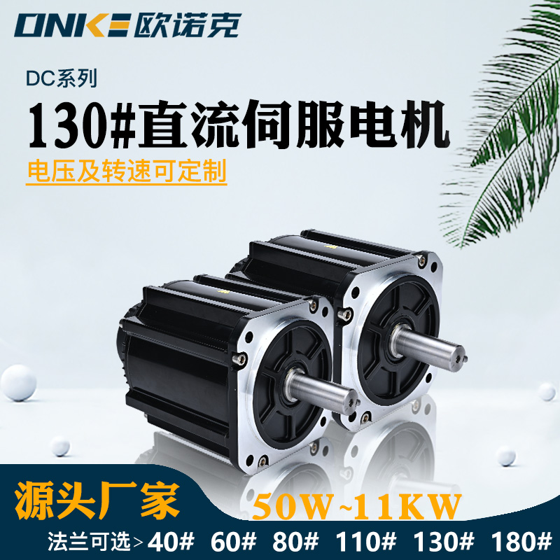 130#直流伺服電機(jī)
