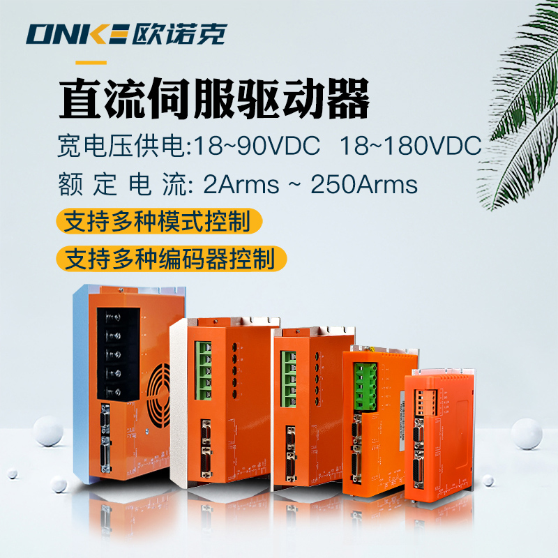 DE系列直流伺服驅動器